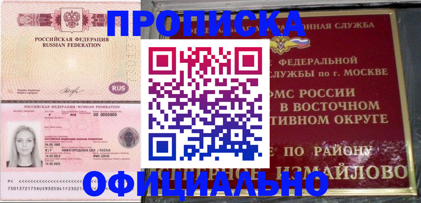 прописка регистрация в Пензенской области